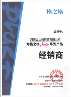 恭喜河南金之誠(chéng)商貿(mào)有限公司成為格之格硒鼓河南總經(jīng)銷